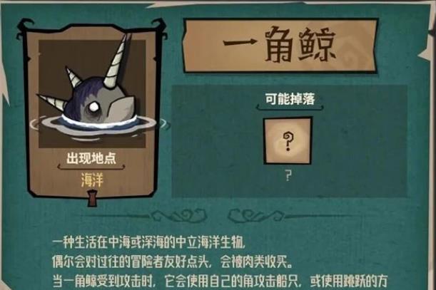 饥荒一角鲸有什么特性1