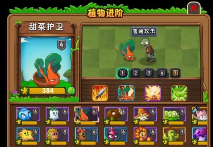 植物大战僵尸2甜菜护卫怎么样_植物大战僵尸2甜菜护卫怎么打
