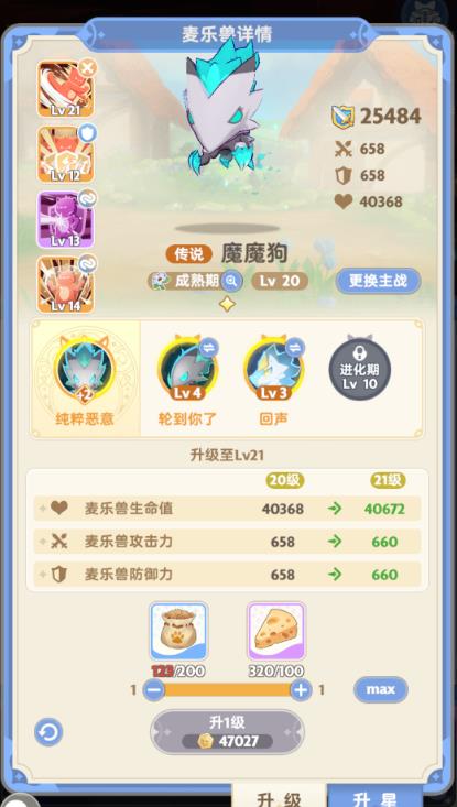 出发吧麦芬游侠宠物怎么选_出发吧麦芬游侠技能搭配