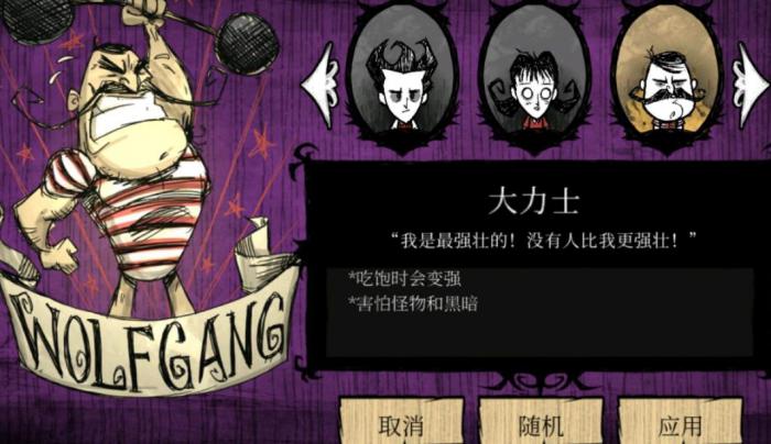 饥荒沃尔夫冈有什么用1