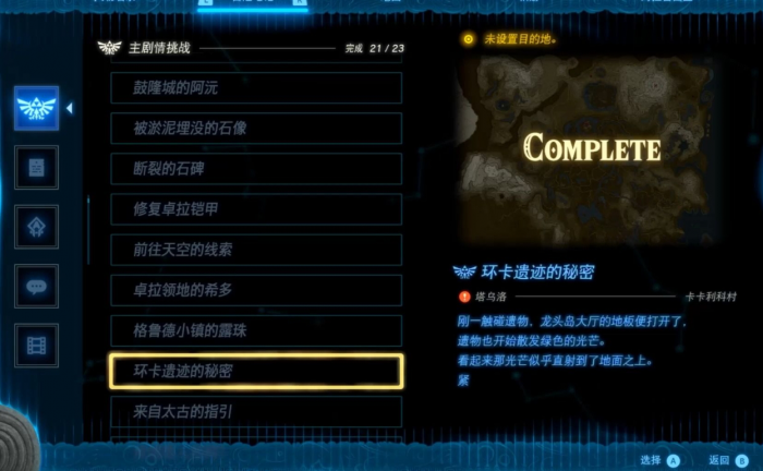 王国之泪环卡遗迹的秘密怎么完成3