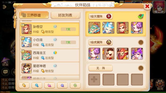 梦幻西游手游功能型助战有哪些3