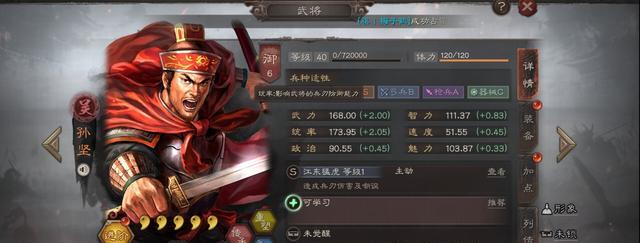 三国志战略版SP孙坚实用吗1