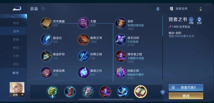 王者荣耀金蝉辅助怎么玩1