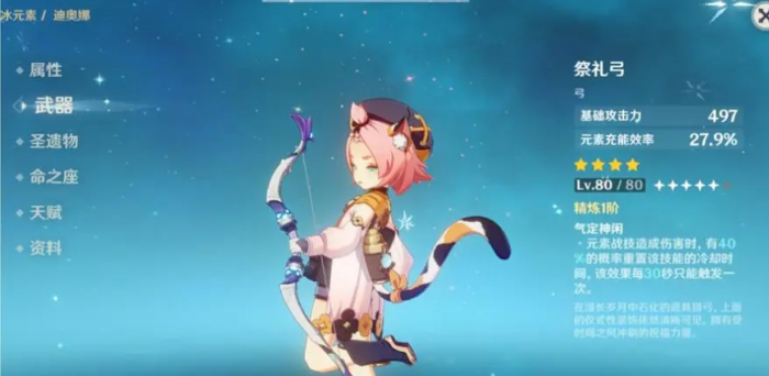 原神迪奥娜值得平民培养吗2