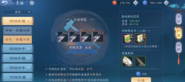 新笑傲江湖多少级可以开启副职业3