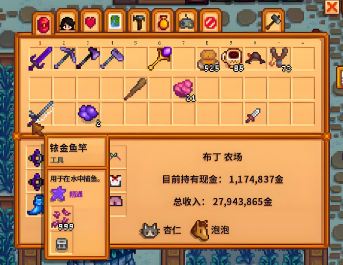 星露谷物语不同材质鱼竿有什么区别_星露谷物语鱼竿有几种