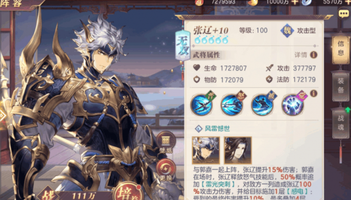 三国志幻想大陆张辽怎么样3