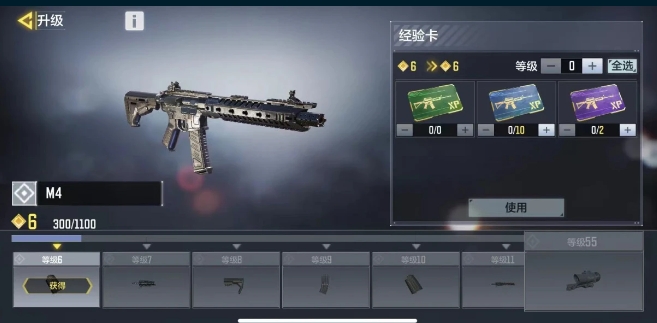 使命召唤手游武器熟练度怎么提升3