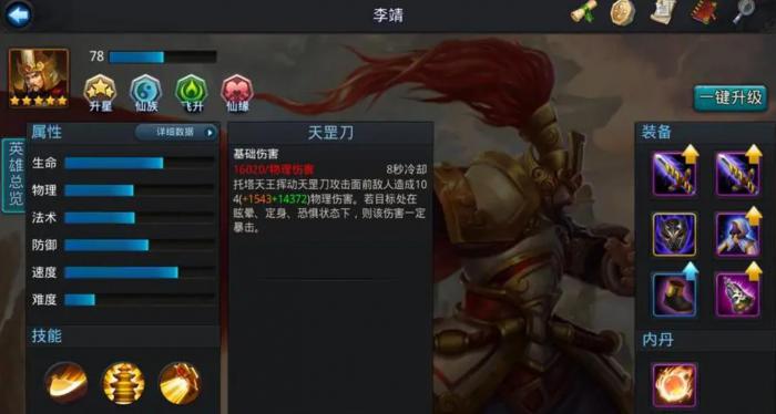 乱斗西游2李靖怎么样1