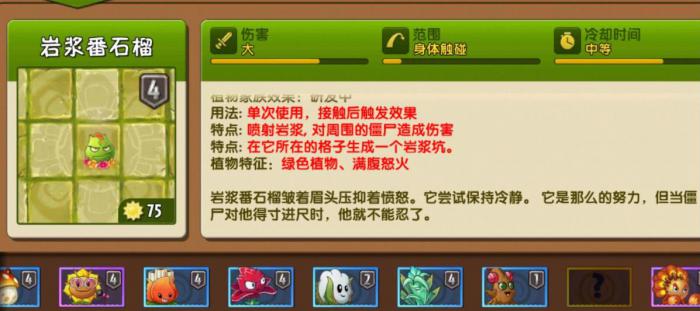 植物大战僵尸2岩浆番石榴怎么样_植物大战僵尸2岩浆番石榴用什么挂件