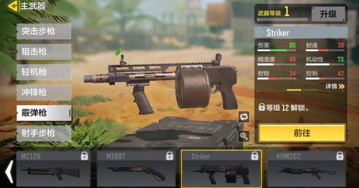 使命召唤手游霰弹枪怎么选择2