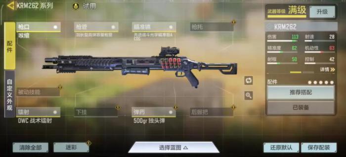 使命召唤手游霰弹枪怎么选择3