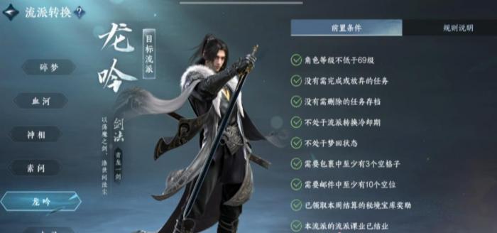 逆水寒手游龙吟怎么玩3