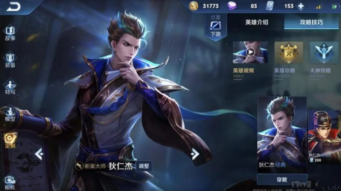 王者荣耀狄仁杰怎么玩_王者荣耀狄仁杰图片