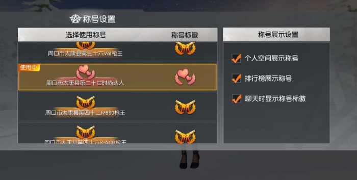 荒野行动称号在哪里看1