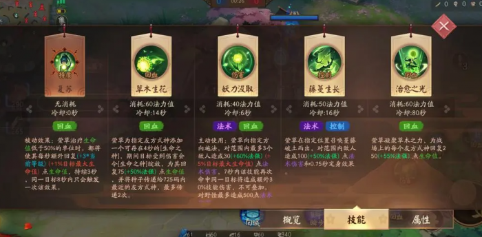 决战平安京莹草的技能是什么2