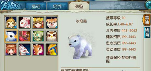 诛仙手游冰焰熊技能怎么选1