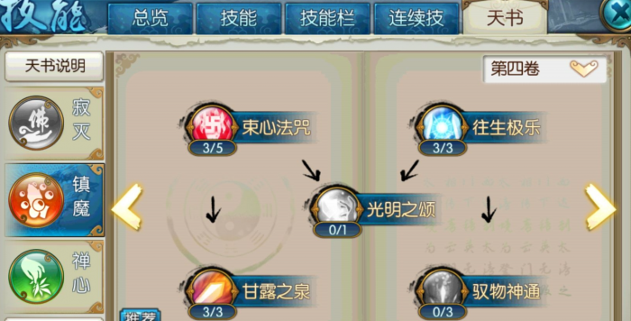 诛仙手游冰焰熊技能怎么选2