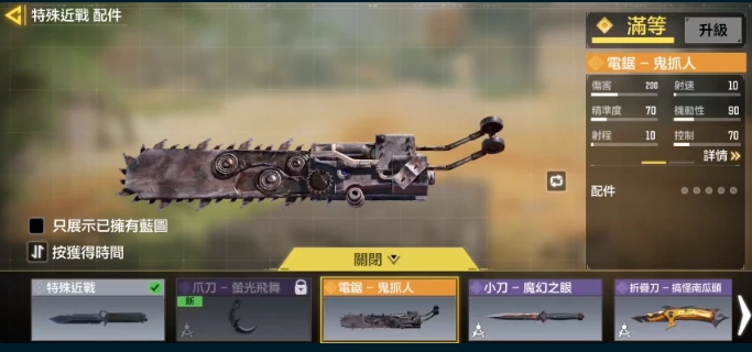 使命召唤手游电锯怎么获取1