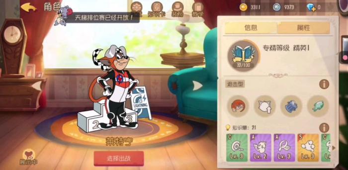 猫和老鼠手游莱特宁怎么玩1