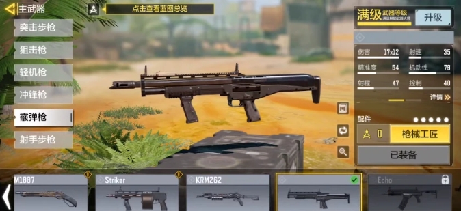 使命召唤手游R90配件怎么搭配2