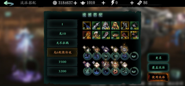 影之刃3龙爪刻印带什么1