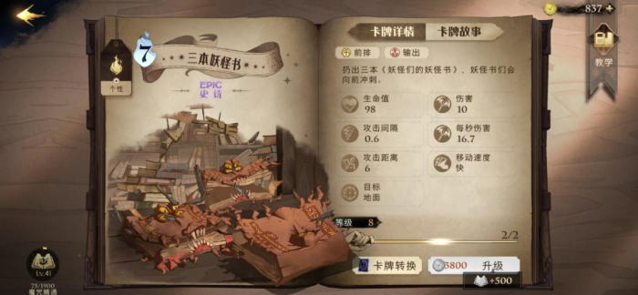 哈利波特魔法觉醒好用的铺场卡组有哪些3