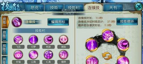 诛仙手游合欢连续技能怎么搭配3