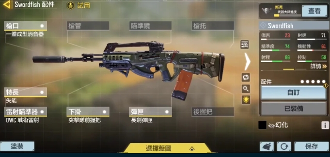 使命召唤手游剑鱼武器配件怎么搭配3