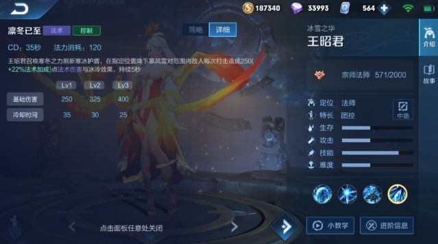 王者荣耀王昭君怎么玩2