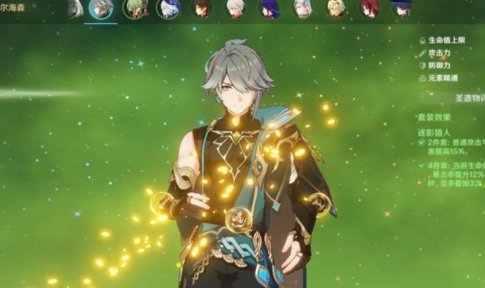 原神艾尔海森圣遗物怎么搭配1