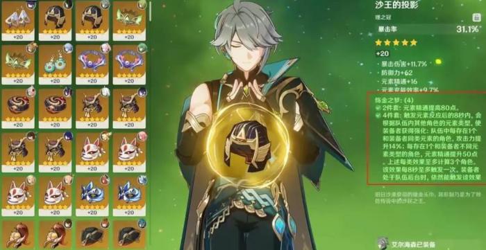 原神艾尔海森圣遗物怎么搭配2