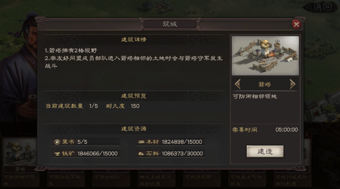 三国志战略版军事城建是什么2