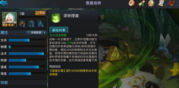 乱斗西游2菩提祖师技能是什么1