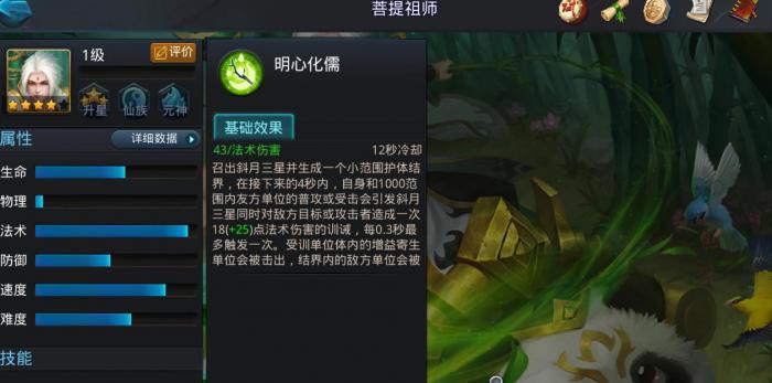乱斗西游2菩提祖师技能是什么2