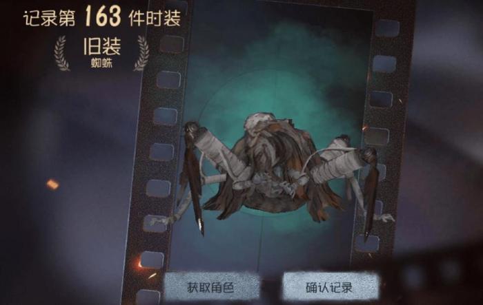 第五人格蜘蛛这个监管怎么样1