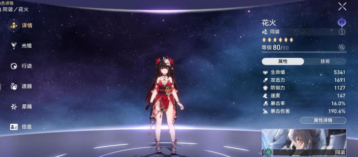 崩坏星穹铁道花火怎么培养3