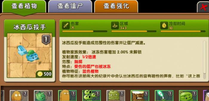 植物大战僵尸2冰西瓜投手怎么获得_植物大战僵尸2冰西瓜投手5阶