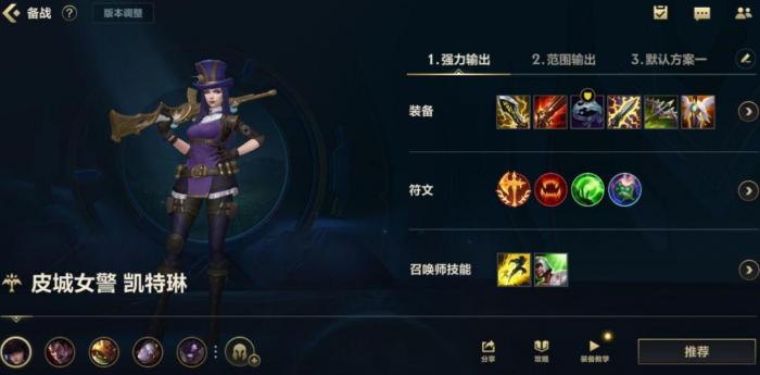 英雄联盟凯特琳上分技巧有哪些_lol凯特琳玩法技巧