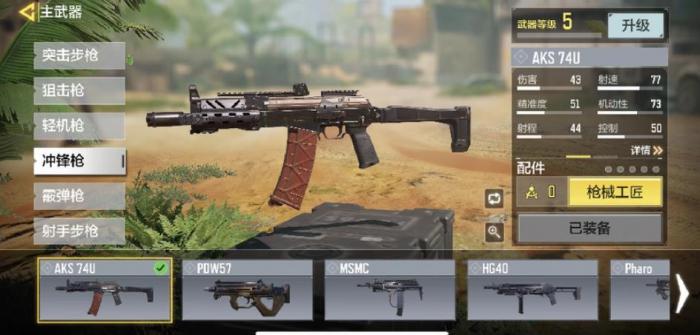 使命召唤手游哪吧冲锋枪比较强1