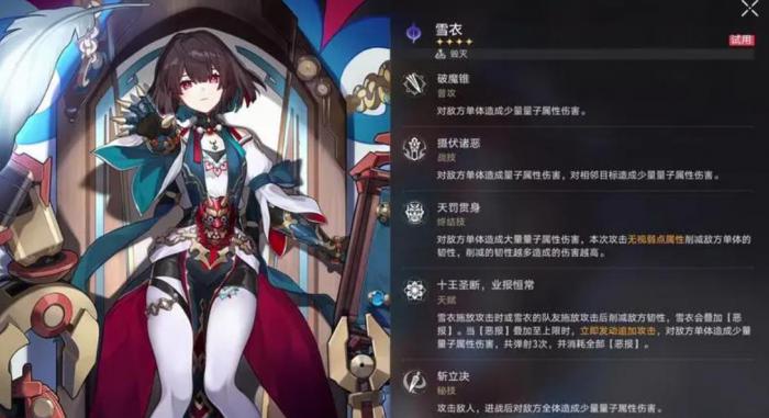 崩坏星穹铁道雪衣要怎么配队_崩坏星穹铁道云游戏攻略网