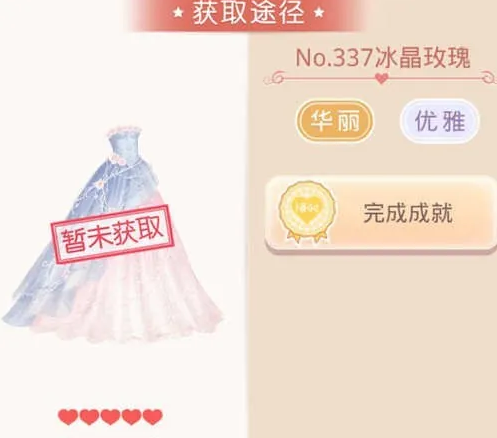 奇迹暖暖冰晶玫瑰裙子怎么获得1