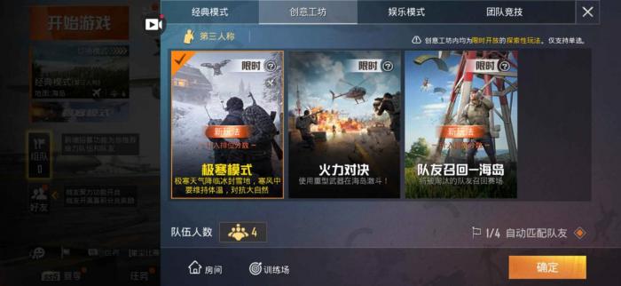 和平精英极寒模式怎么玩1