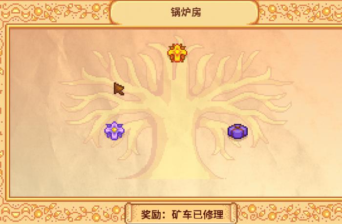 星露谷物语矿车如何修复2