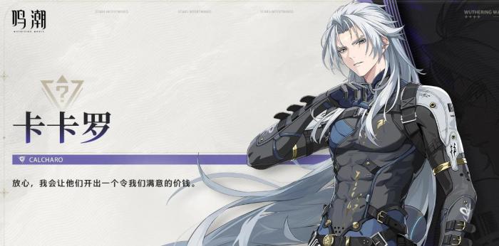 鸣潮中的卡卡罗该怎么培养_卡鸣lofter乐乎