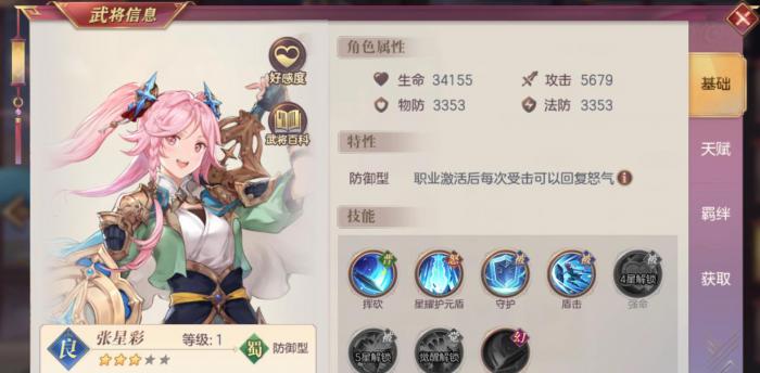 三国志幻想大陆张星彩怎么玩1