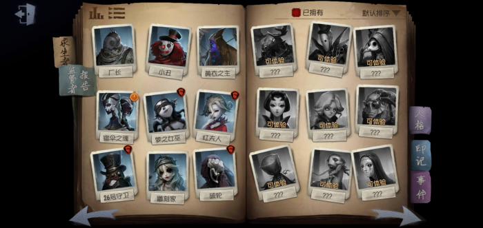 第五人格怎么免费使用角色3