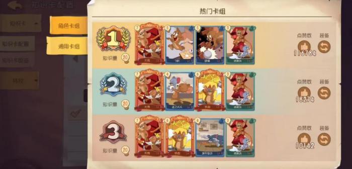 猫和老鼠手游杰瑞带什么知识卡2