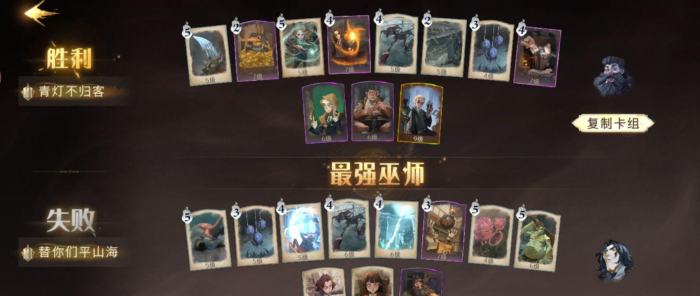 哈利波特魔法觉醒强力的卡组有哪些_哈利波特魔法杖